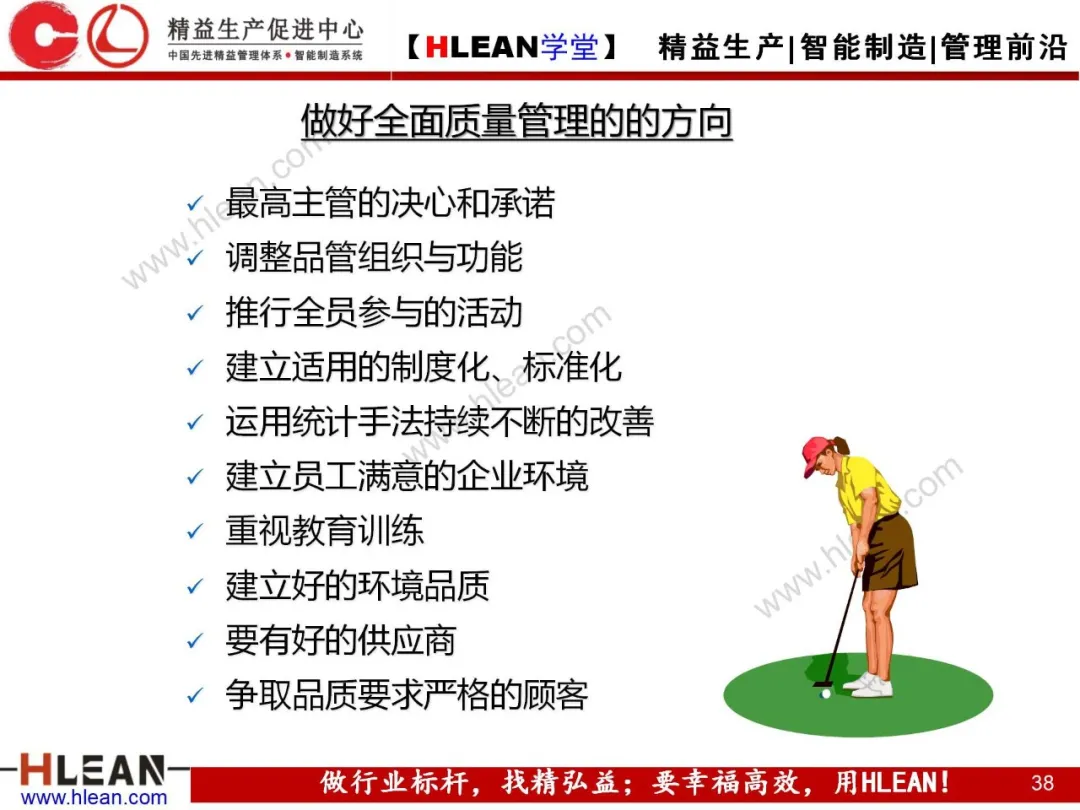 「精益学堂」质量管理与品质控制