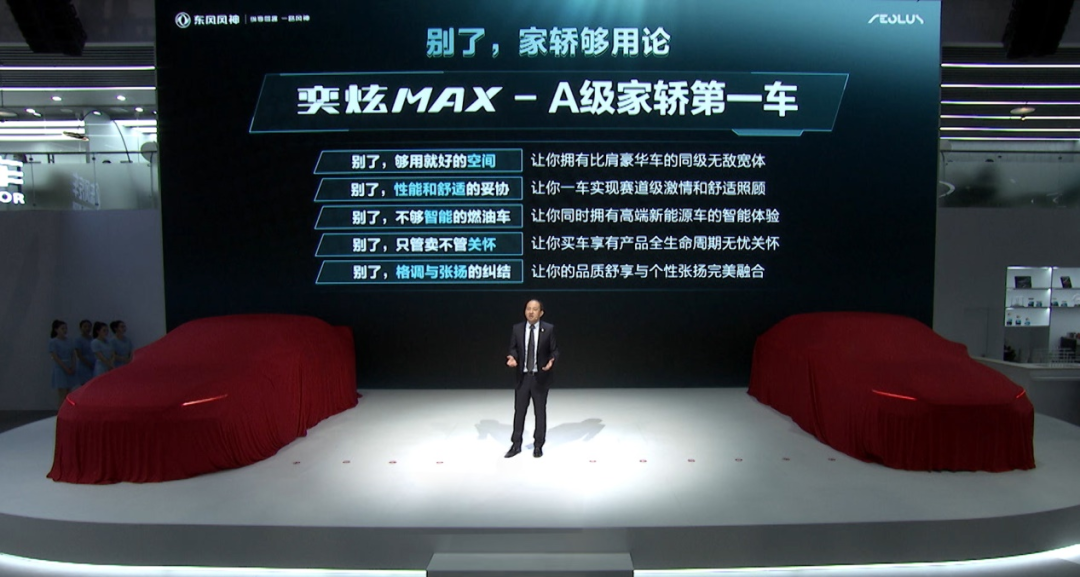 不止奕炫MAX、岚图FREE，东风集团的未来还有这些看点