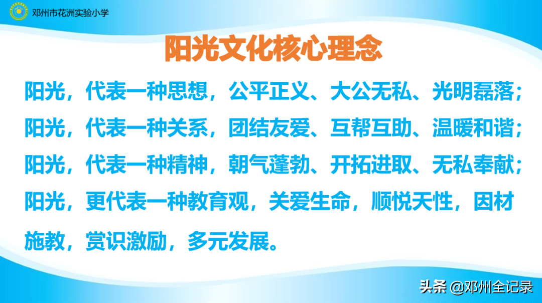 鄧州市花洲實(shí)驗(yàn)小學(xué)怎么樣?“河南教育名片”學(xué)校(圖4)