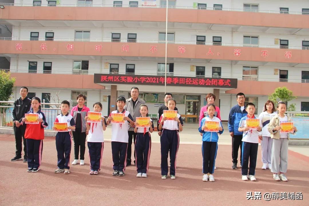 陕州区实验小学怎么样?春季田径运动会掠影(图73)