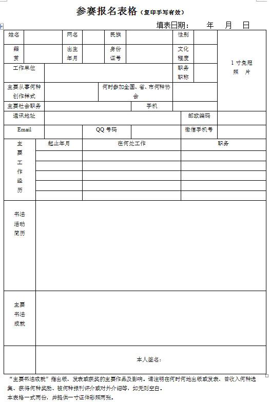 2021第五届“长城杯”全国书画艺术大赛征稿启事