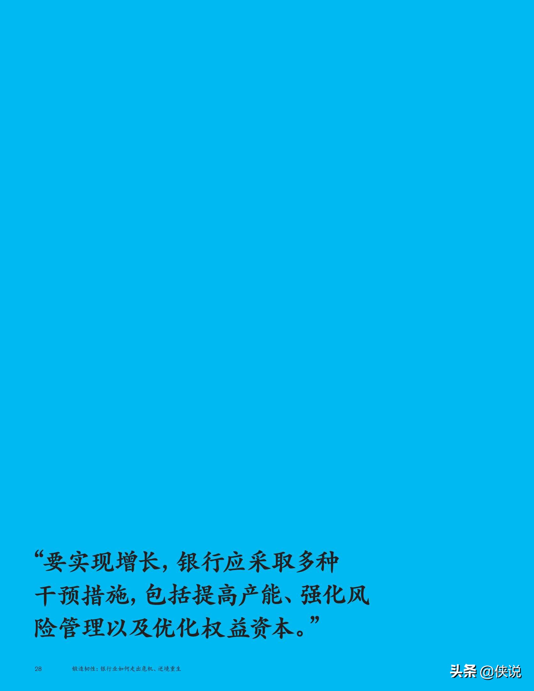 麦肯锡全球银行业年度报告（2020）
