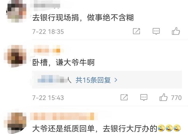 于谦捐款方式太独特！疑去银行现场捐百万，纸票据成圈中独一份？