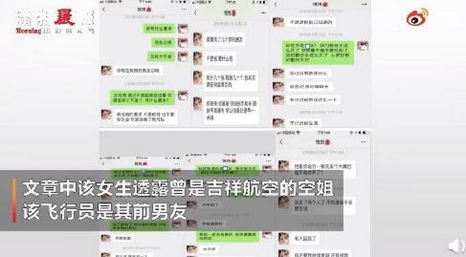 不雅|遭飞行员散发不雅照女孩发声 因为此事自己工作没了什么仇什么怨