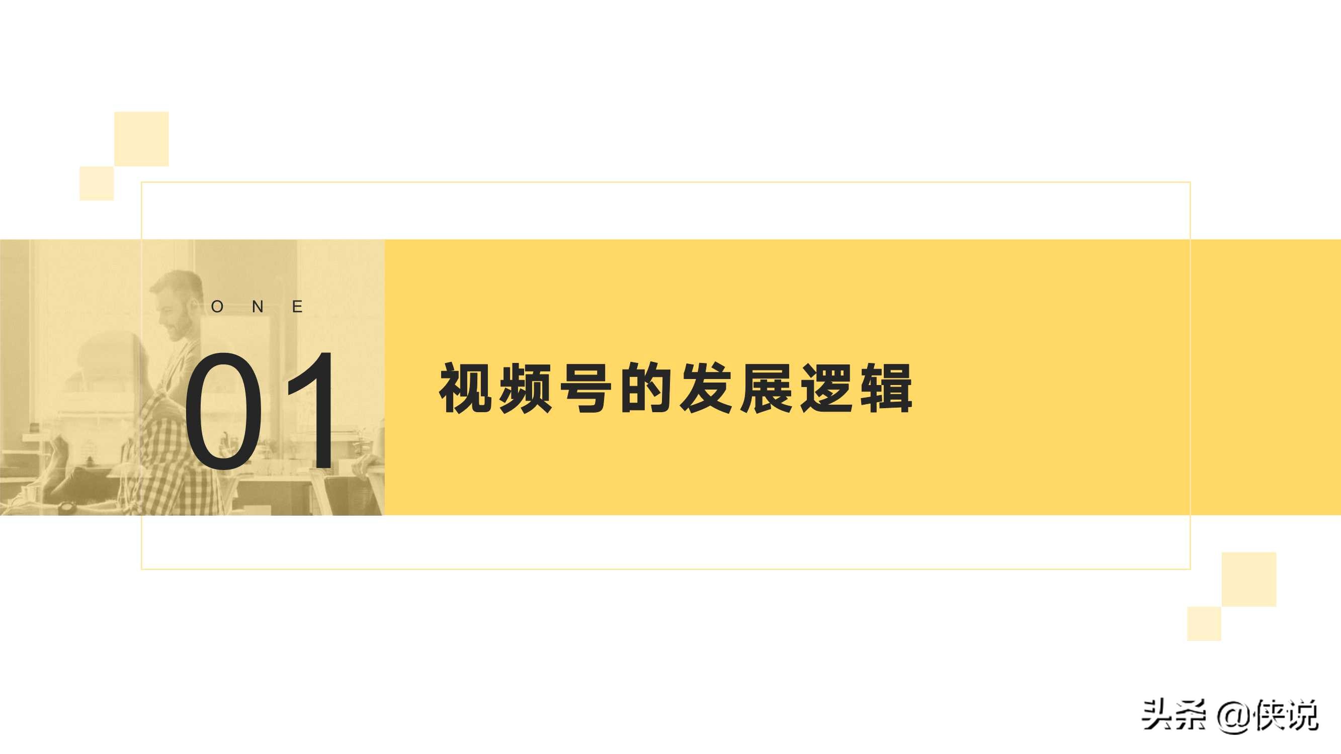 最新视频号实操变现项目PDF（附22份视频号实操文档）