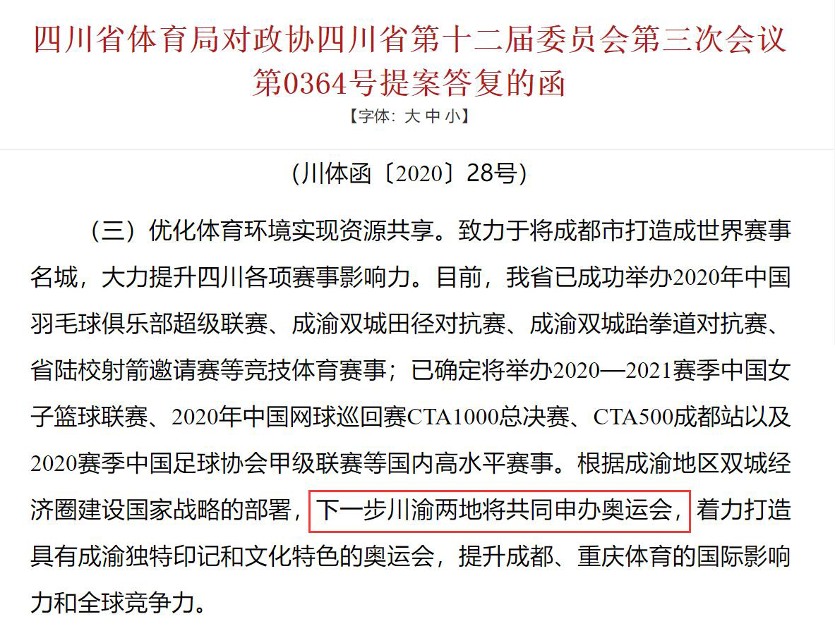 川渝联合申办奥运会可行吗？资金和场馆都是问题，群众基础很关键