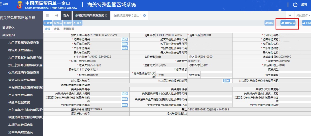 海关解读：Get 新技能，保税核注清单修撤申请流程与注意事项