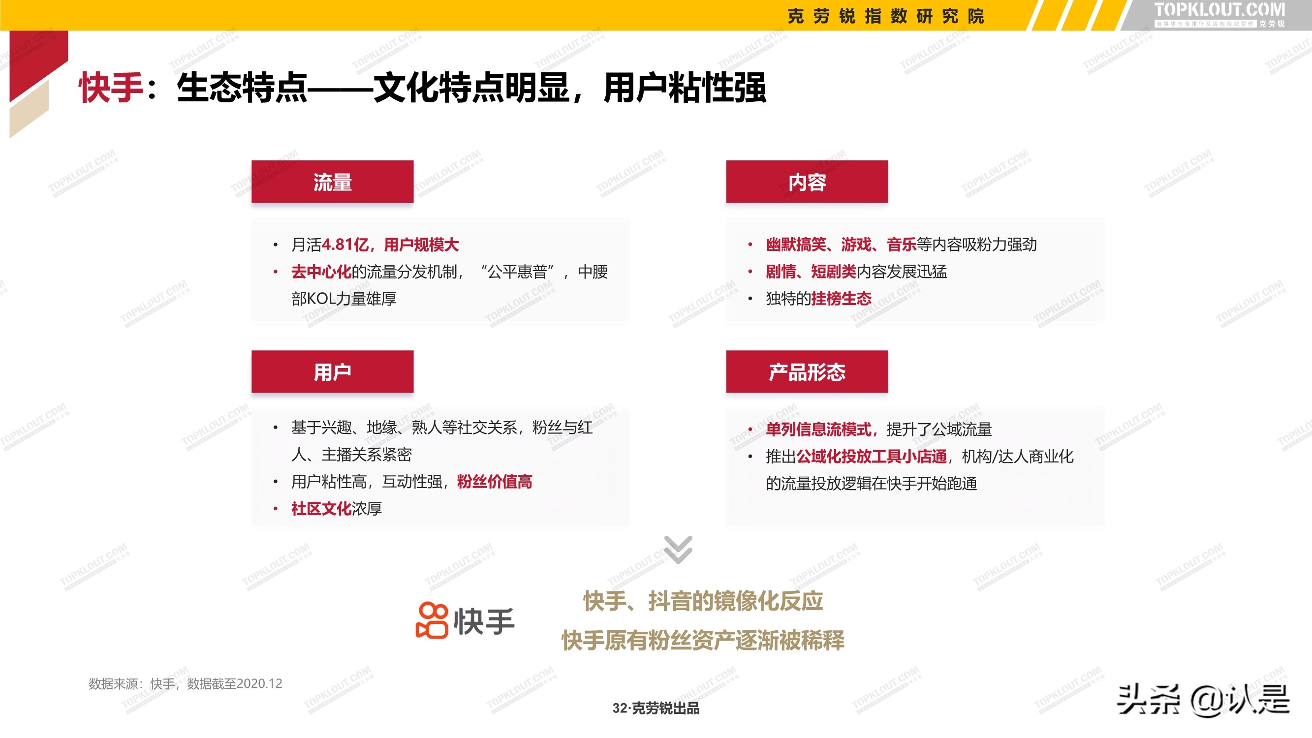 2021年中国MCN行业发展研究白皮书