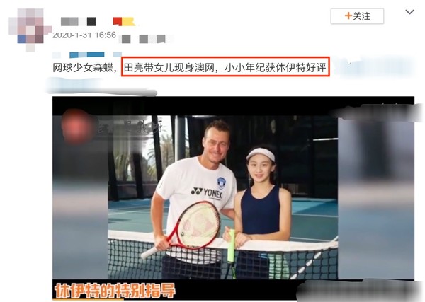 田亮晒照露出婴儿身体疑是三胎，女儿学费三十