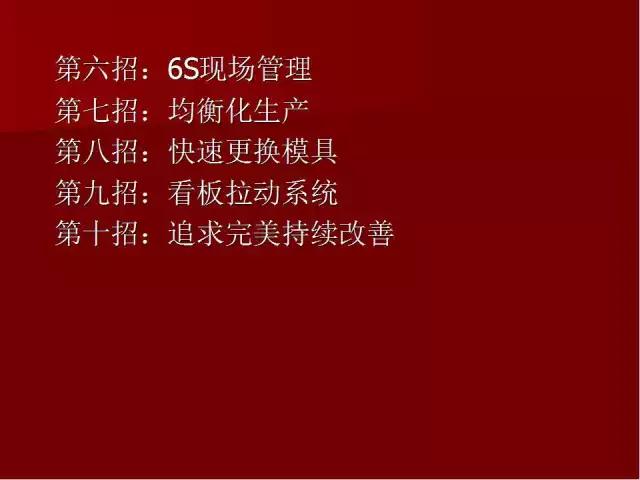 「标杆学习」PPT全面解读精益生产管理