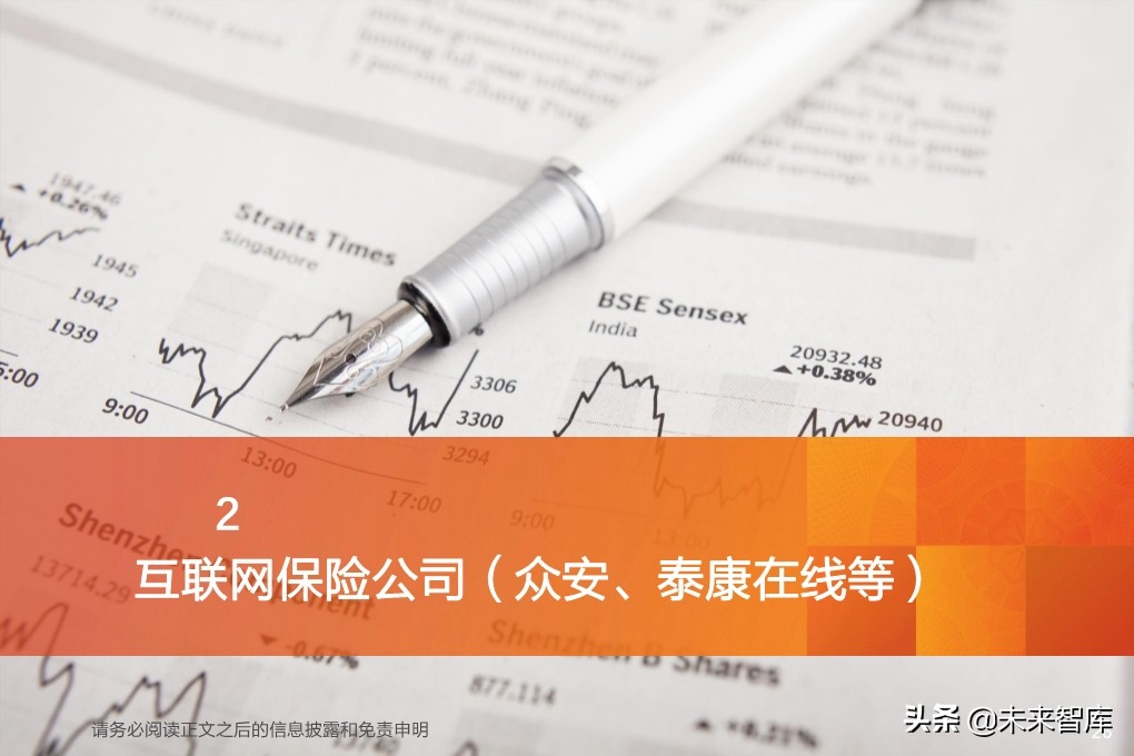 保险行业投资策略：寿险行业的新赛道与传统公司的破局