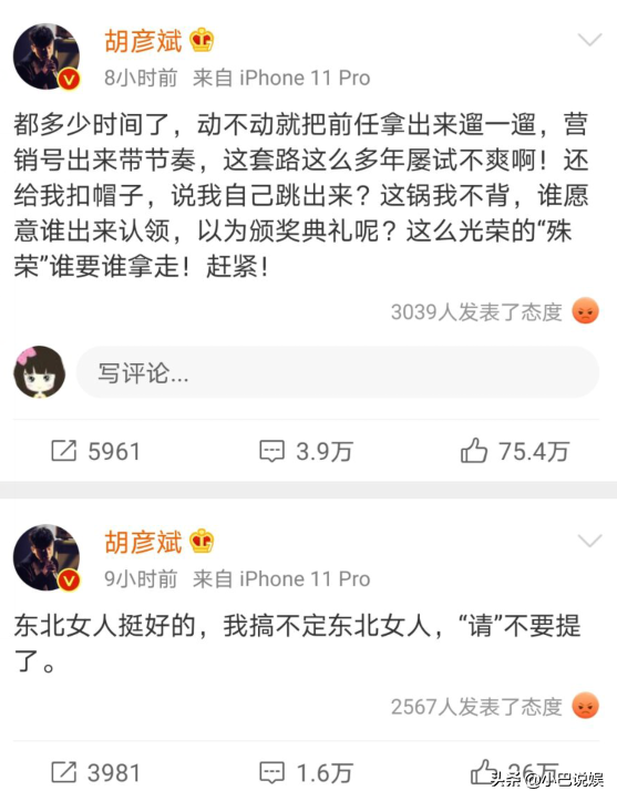 鄭爽：我搞不定上海男人！胡彥斌：我搞不定東北女人