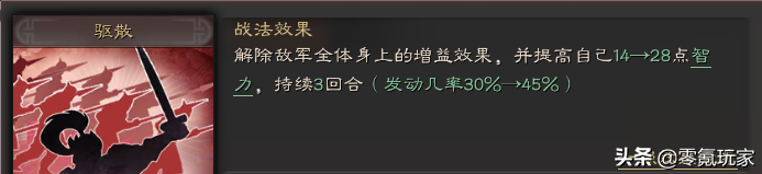 三国志战略版：解读控制效果，主动与被动战法的关系，哪些能清除