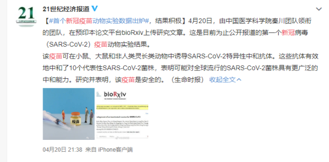 全球110个新冠疫苗：8个进临床试验，4个来自中国