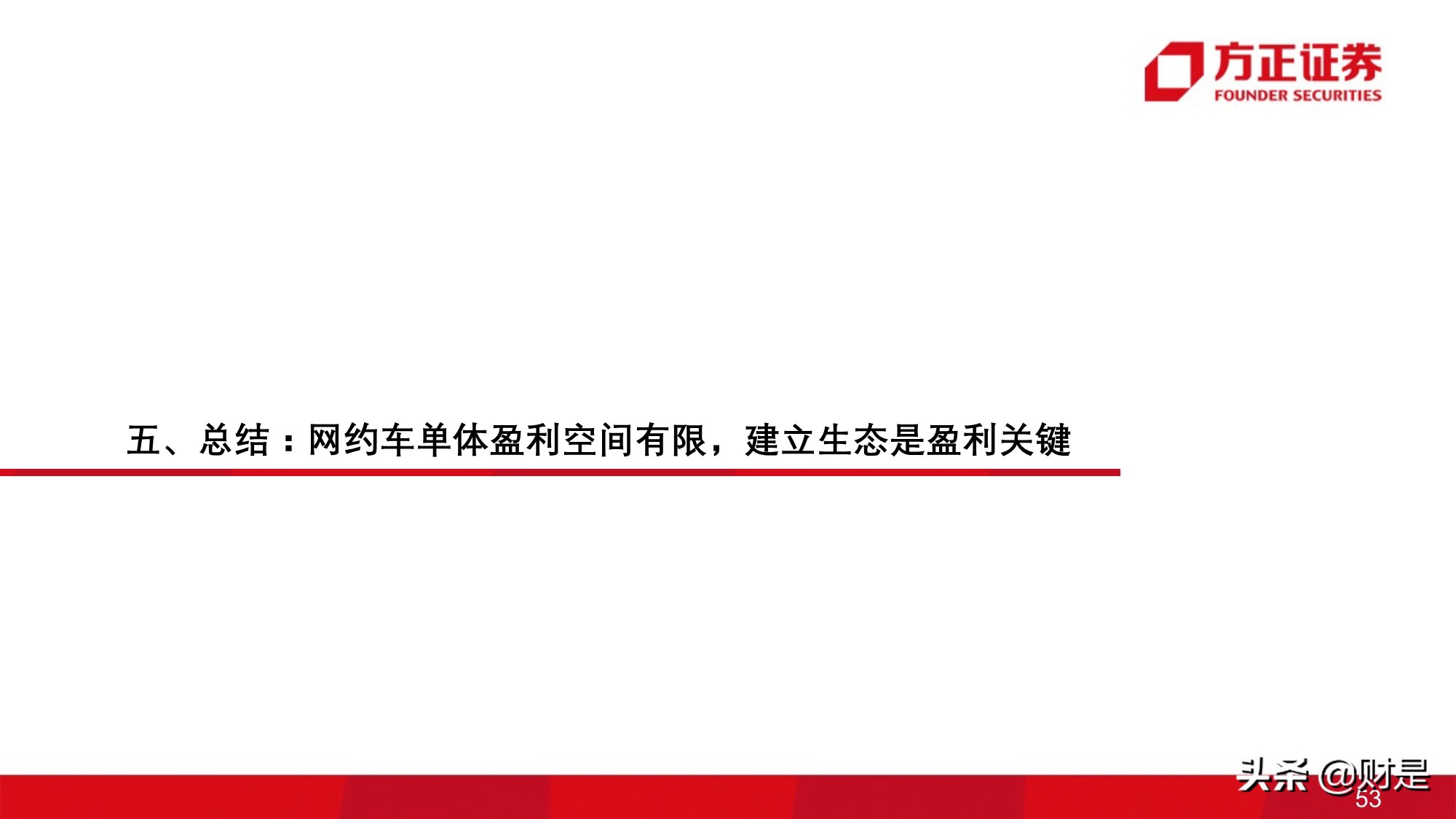 移动出行服务行业研究：网约车行业投资价值分析