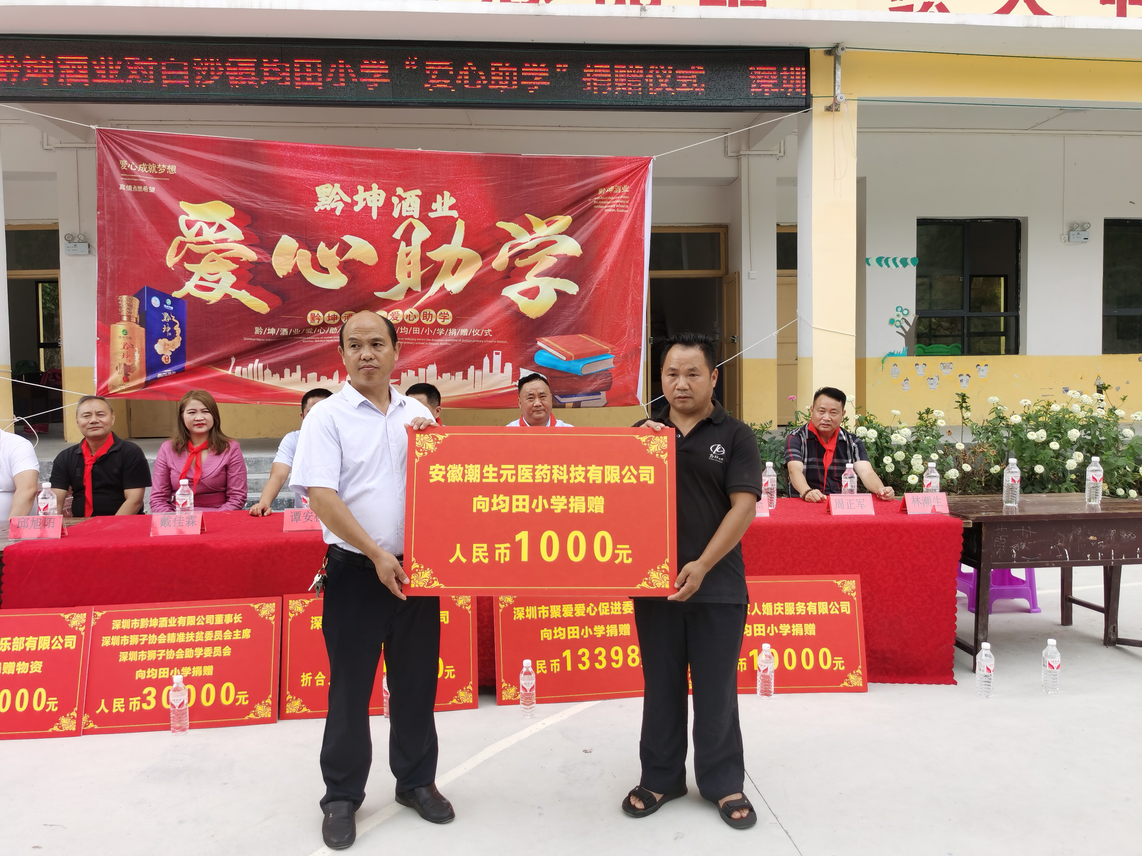 黔坤酒业爱心助学走入均田小学，捐赠达12万余元