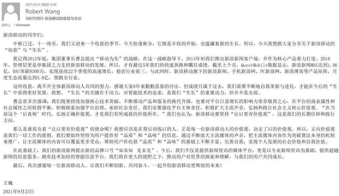“知未知见未见”口号刷屏，新浪新闻到底升级了什么？