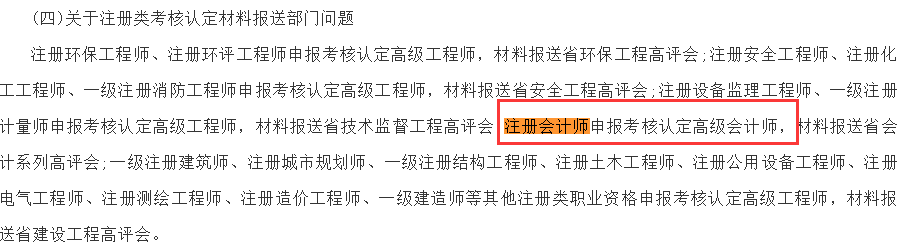 激动人心！考中级会计职称的赚大发了！财政部和人社部联合发文