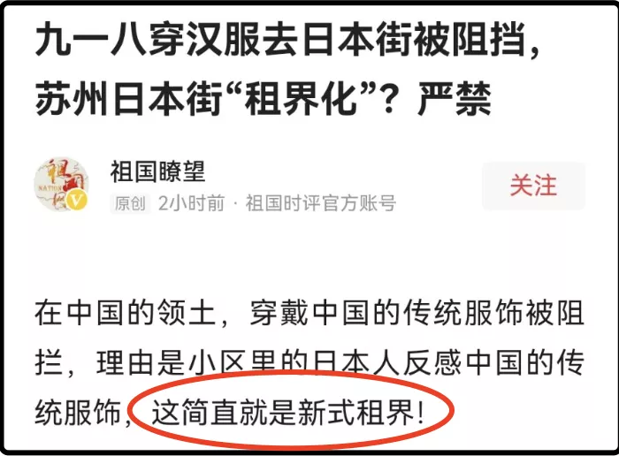 中国人穿汉服在苏州“日本街”旅游竟然被驱逐 中国人穿汉服在苏州“日本街”旅游竟然被驱逐