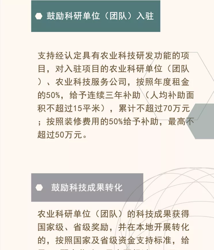 乡村振兴高质量发展十条政策