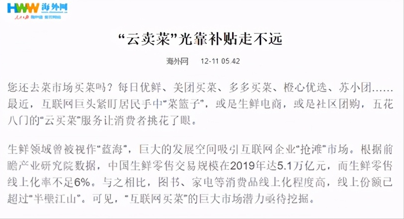 美团、多多、苏小团、橙心四大新晋“买菜天王”的补贴大战开启