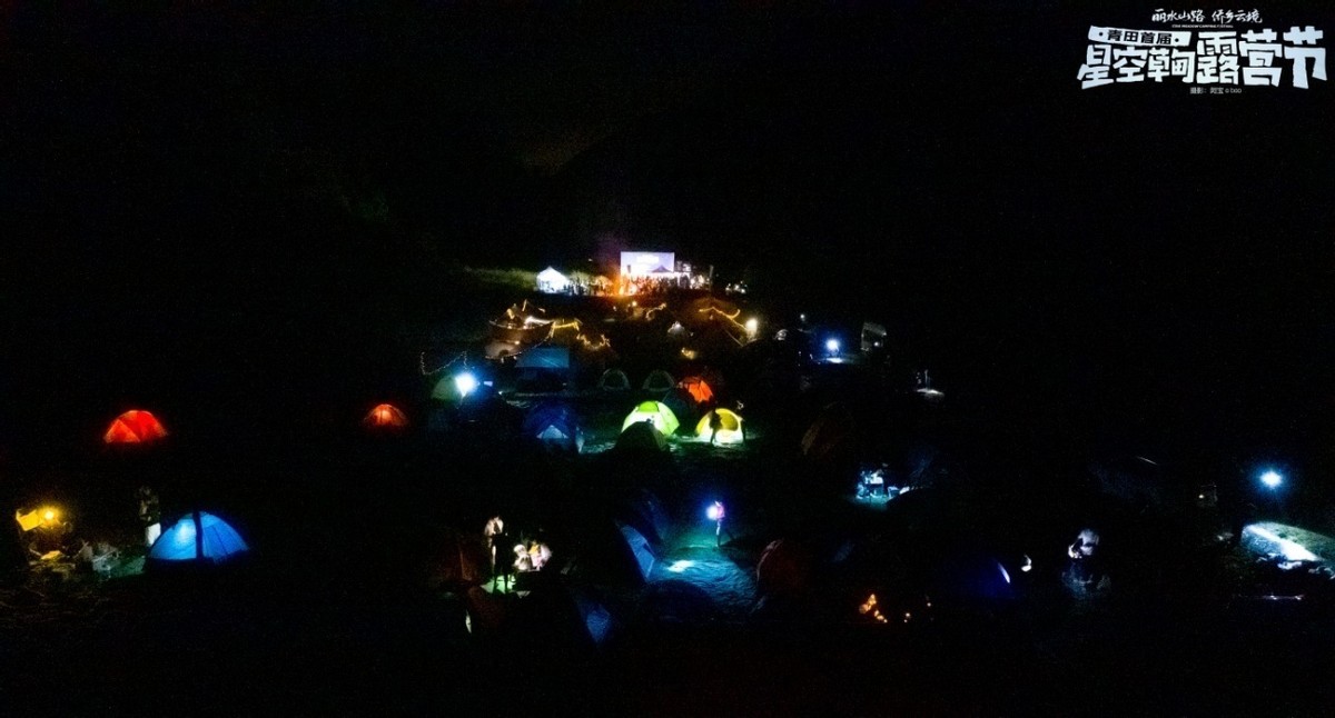 浙江青田：以天为幕以地为席，四百多位年轻人燃爆小山村