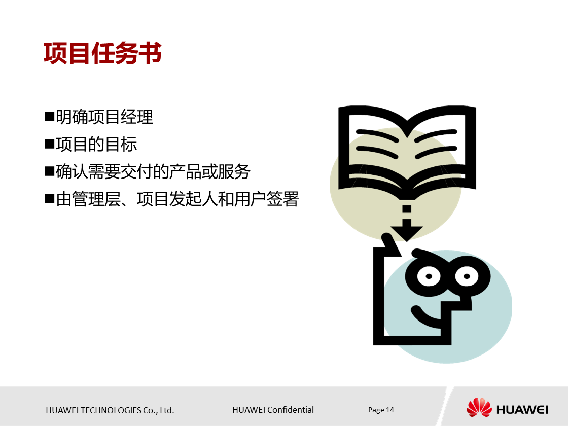 什么是项目？项目具有什么特点？华为项目管理培训PPT分享