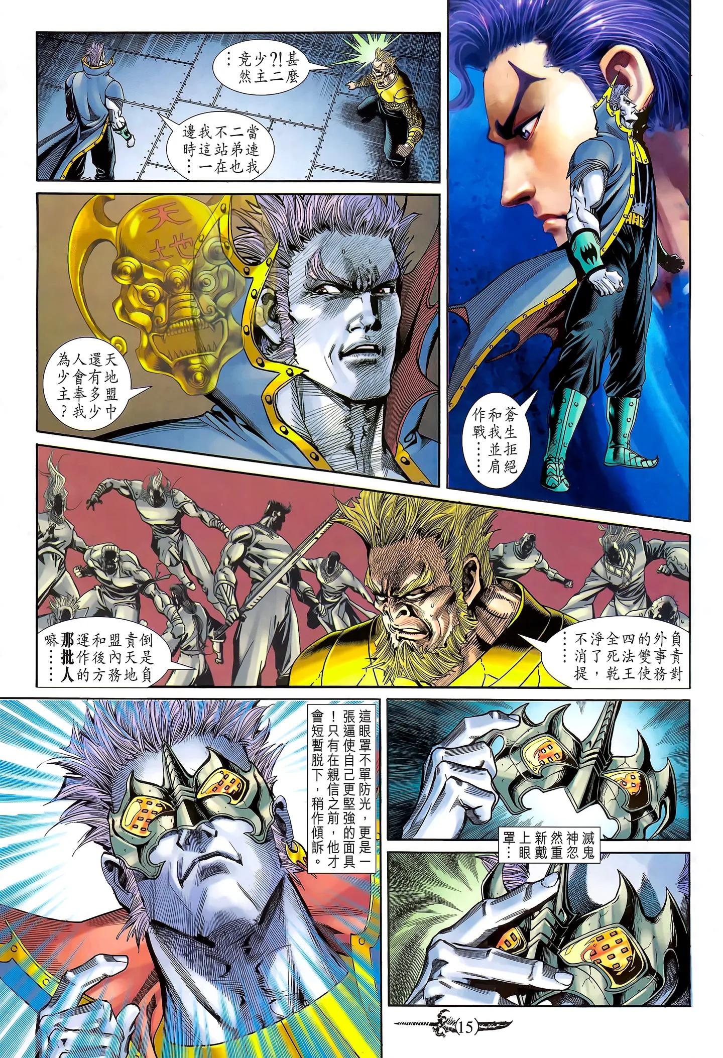 經典港漫《神兵玄奇2》第11回 - 資訊咖