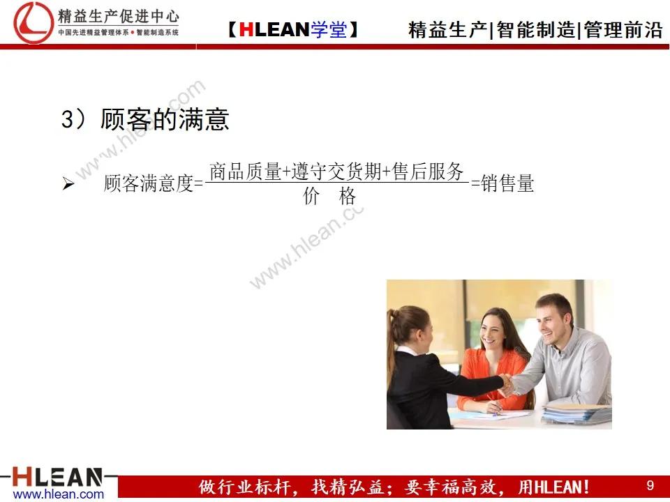 「精益学堂」全面质量管理教材<上篇>