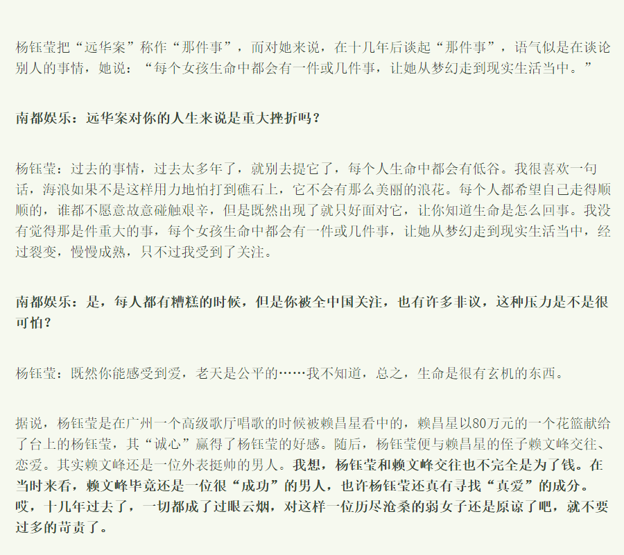 “甜歌皇后”楊鈺瑩，走到今天能怪誰呢？成于自己敗于賴文峰