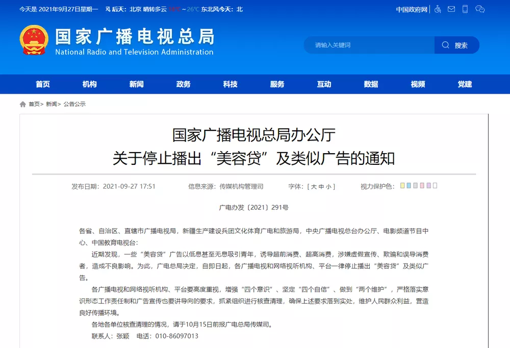 國家廣電總局:即日起,這類廣告一律停止播出!