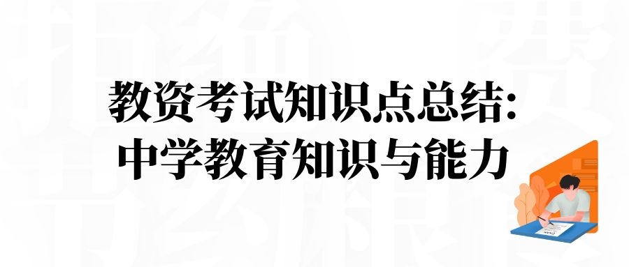 教师资格证中学教育知识与能力：教育与社会的发展