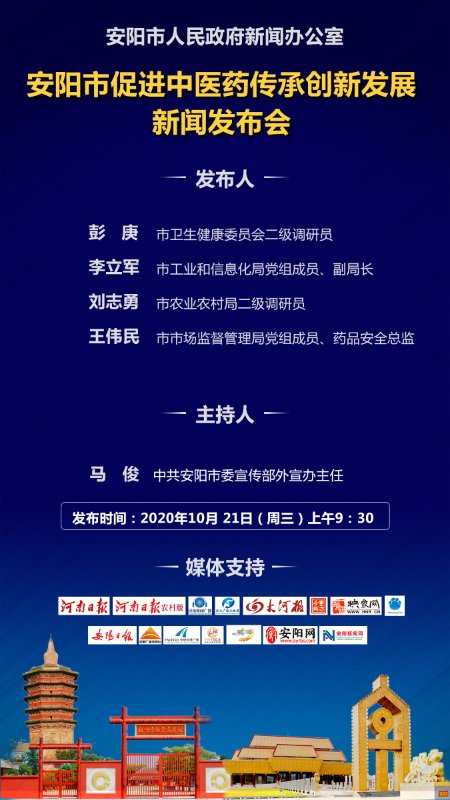 安阳市出台新举措促进中医药传承创新发展