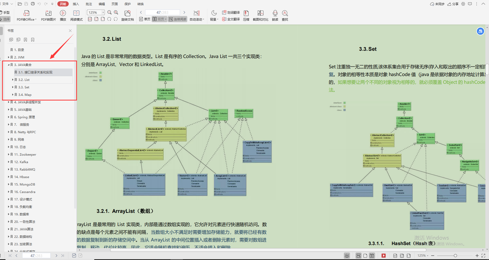 完美！騰訊技術官發布Java零基礎就業寶典，不用再懷疑人生了