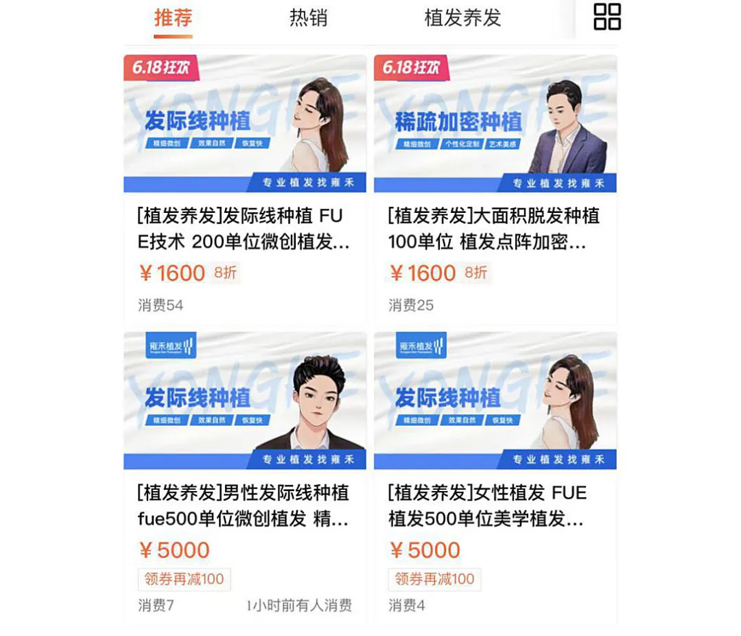 一个毛囊20元!“秃”顶焦虑催生千亿生意,植发的水有多深?