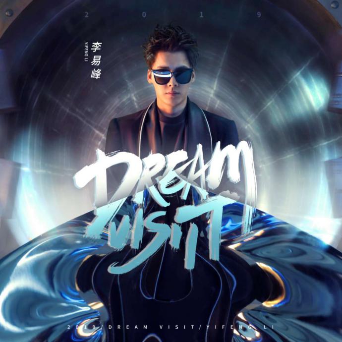 Li Yifeng | And stand year, set out from the heart, 