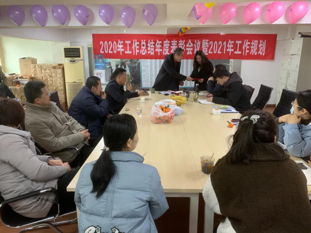 陕西邦顿2020年工作总结年度表彰会议暨2021年工作规划