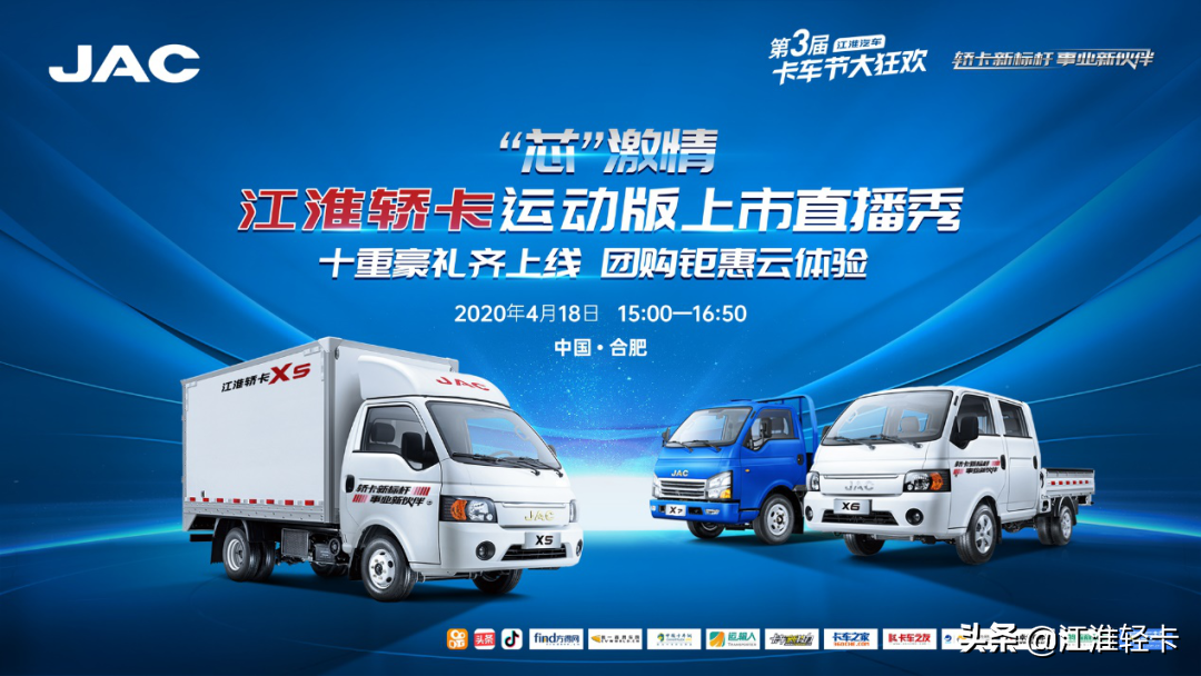 欢迎检阅！2020江淮轻卡大事记