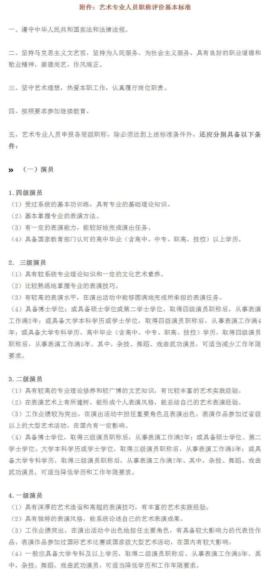 冯远征提出演员按职称拿片酬，用行政手段干预市场真的有效吗？
