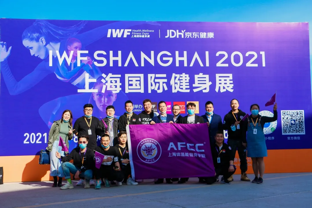 IWF &amp; 上海体适能 | 燃爆你的四月 带你感受火热现场