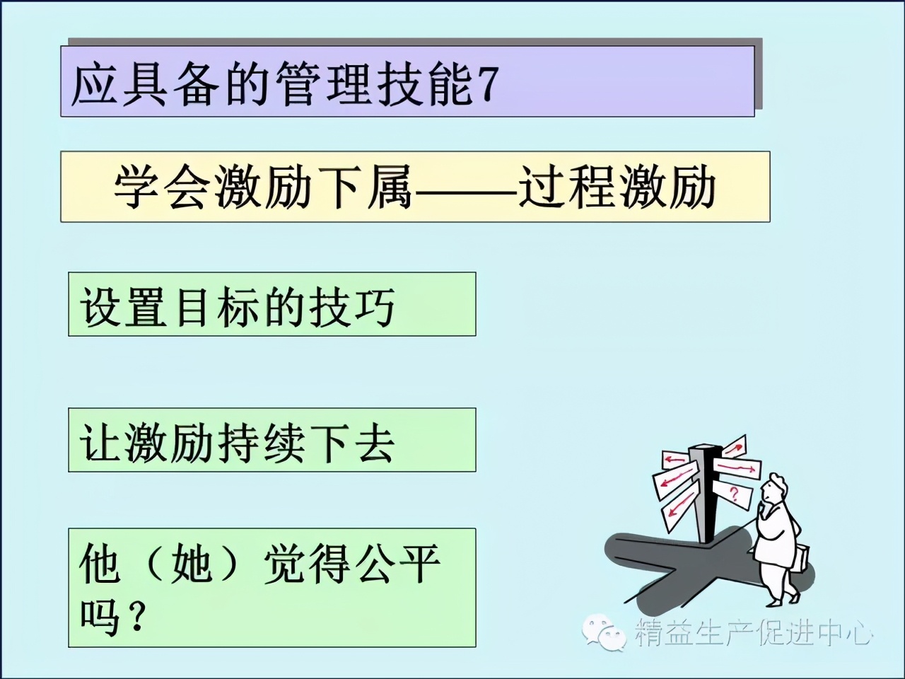 「精益學堂」車間主管&班組長日常管理