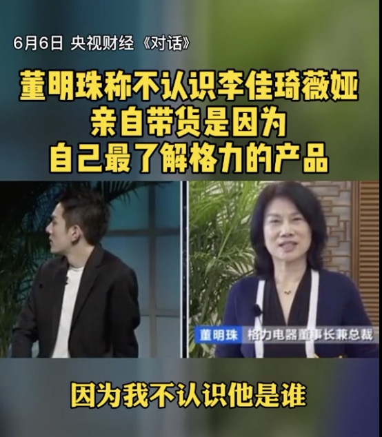 职场情商很重要，说三遍，“董明珠称不认识李