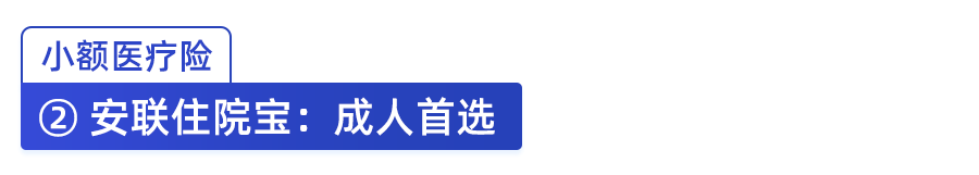 三月，这些医疗险性价比最高 第17张