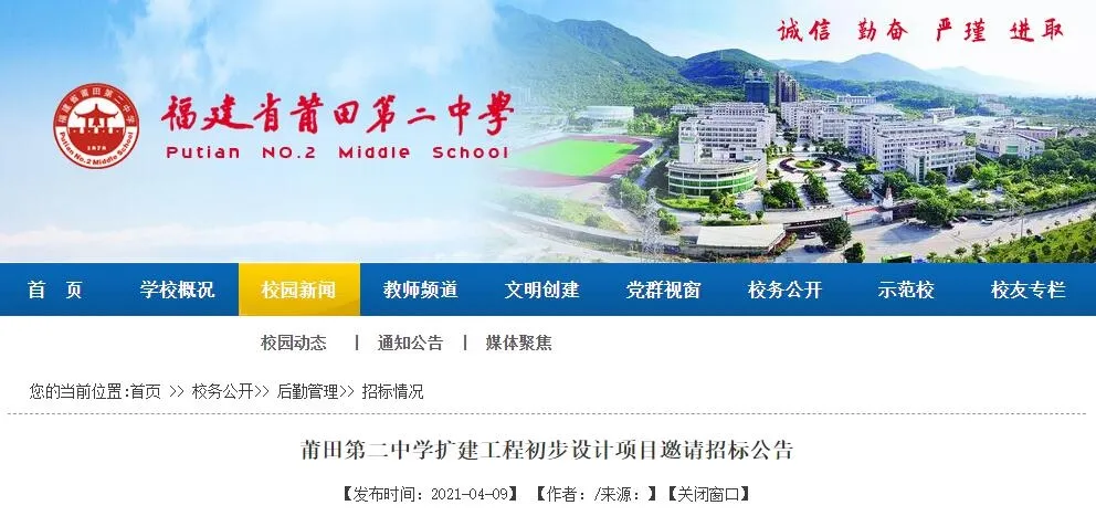 莆田第二中学扩建启动！这10小区巨爽...(图1)