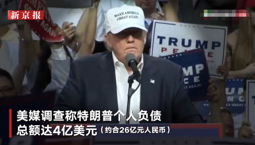 卸任後的特朗普將迎來什麼？ 4億美元債務、涉嫌逃稅、性侵案纏身