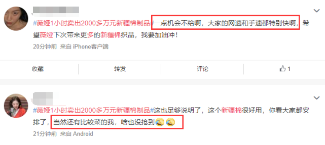 薇娅公益带货新疆棉制品，1小时卖出2千多万元，未收取任何费用