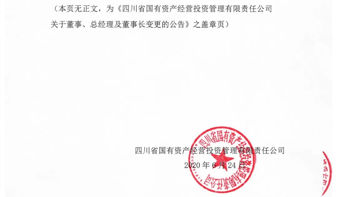 四川一家国企的人事变动：董事长直接调任资深