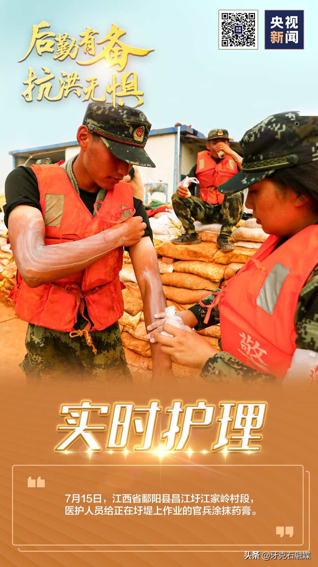 后勤有备抗洪无惧！守护好前线的抗洪英雄