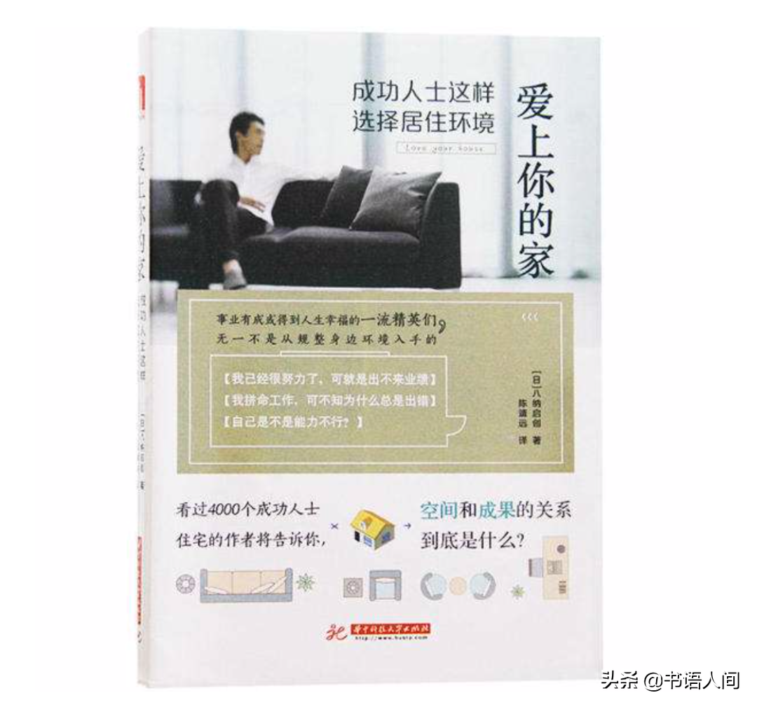 参观了4000间私宅后，他发现，成功人士的家都有这7个特点