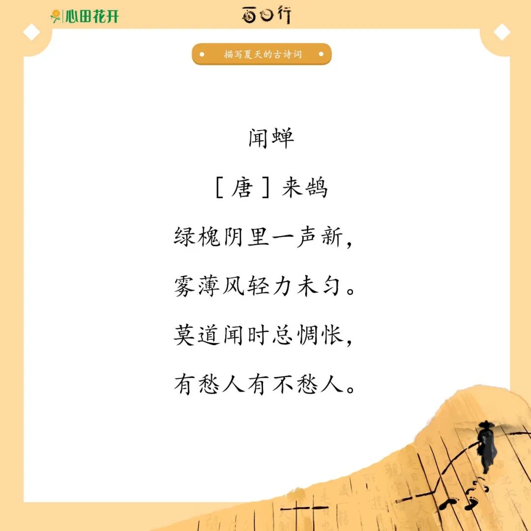 干货 | 30首描写夏天的古诗词，积累优美诗句，体会诗意夏天-第28张图片-非凡网